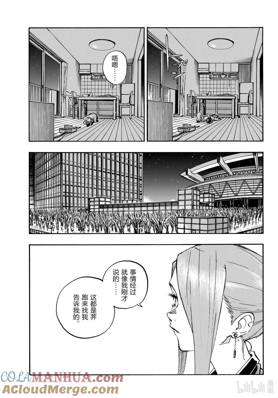 166赢了就跑。-彻夜之歌-琴山,小学馆（第9张）