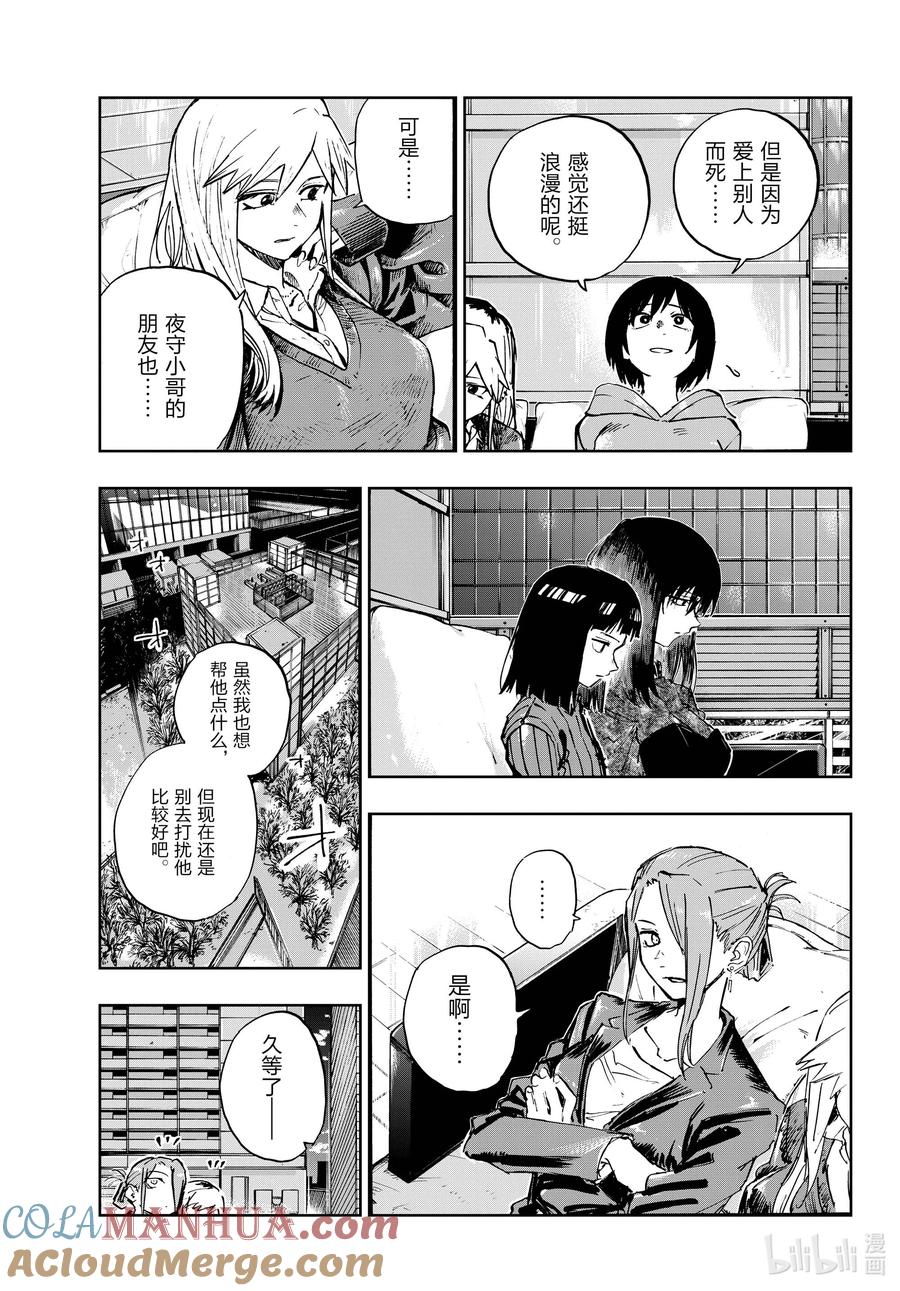166赢了就跑。-彻夜之歌-琴山,小学馆（第11张）