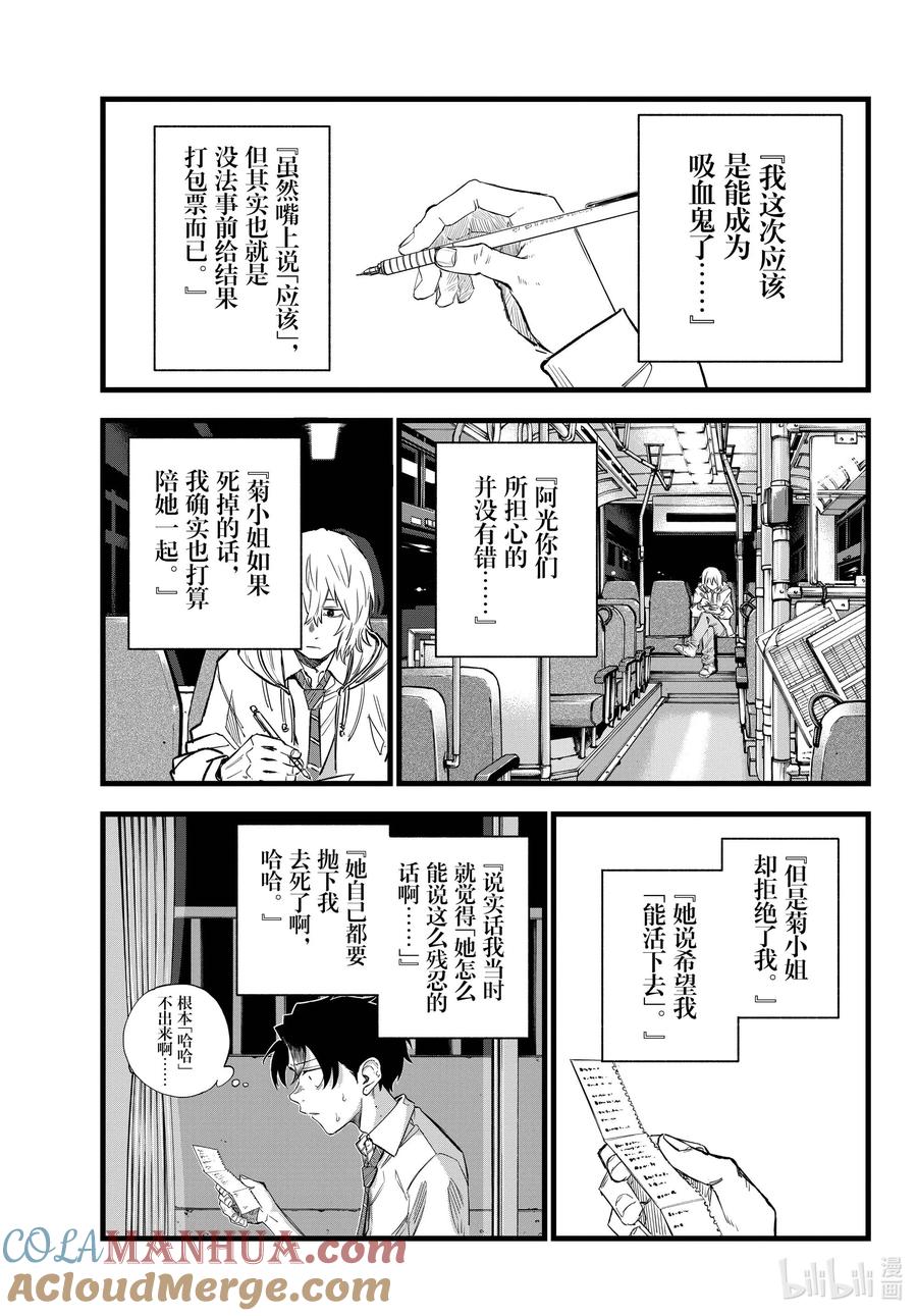166赢了就跑。-彻夜之歌-琴山,小学馆（第3张）
