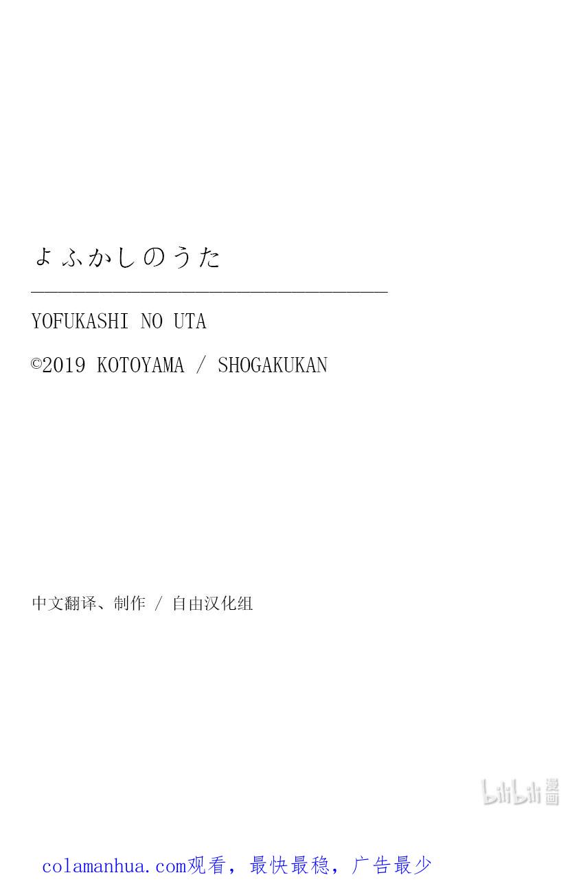 166赢了就跑。-彻夜之歌-琴山,小学馆（第18张）