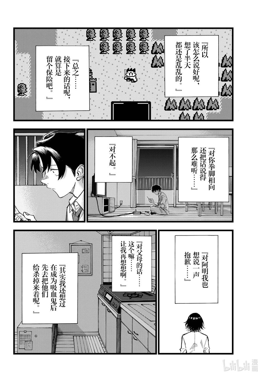 166赢了就跑。-彻夜之歌-琴山,小学馆（第4张）
