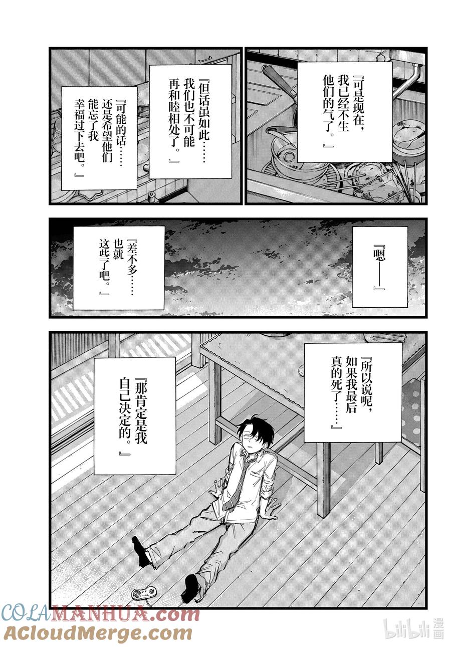 166赢了就跑。-彻夜之歌-琴山,小学馆（第5张）