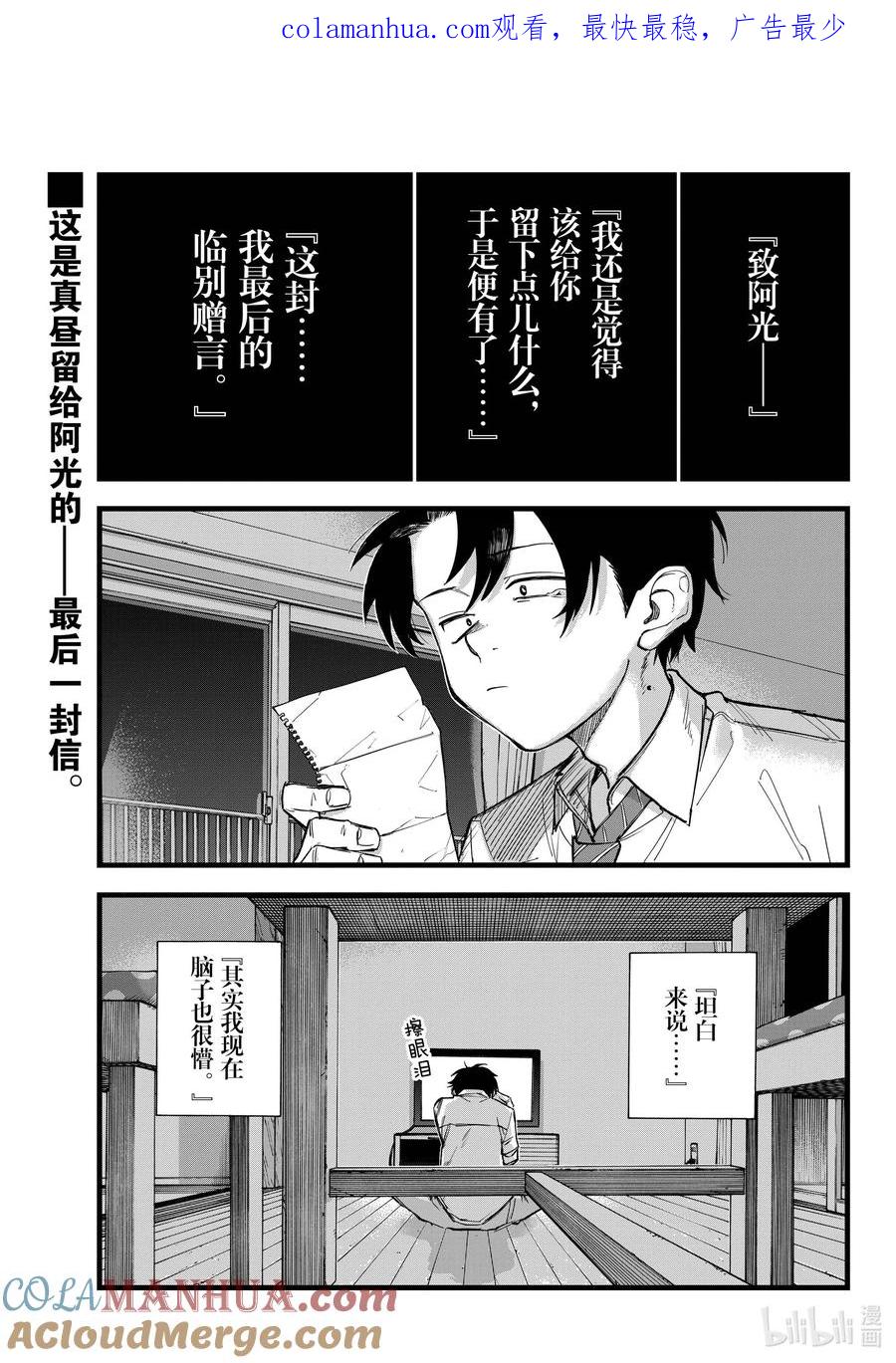 166赢了就跑。-彻夜之歌-琴山,小学馆（第1张）