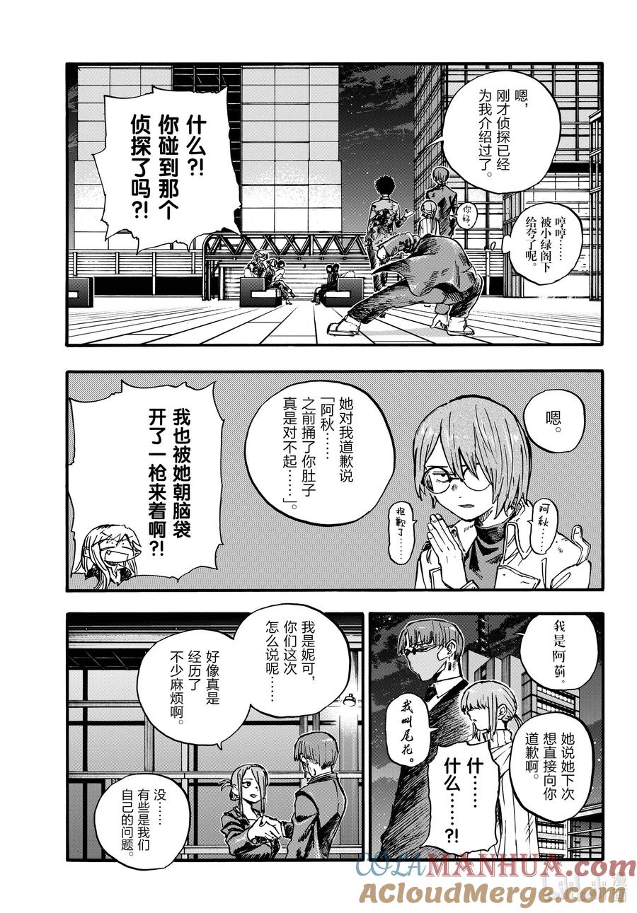 166赢了就跑。-彻夜之歌-琴山,小学馆（第13张）