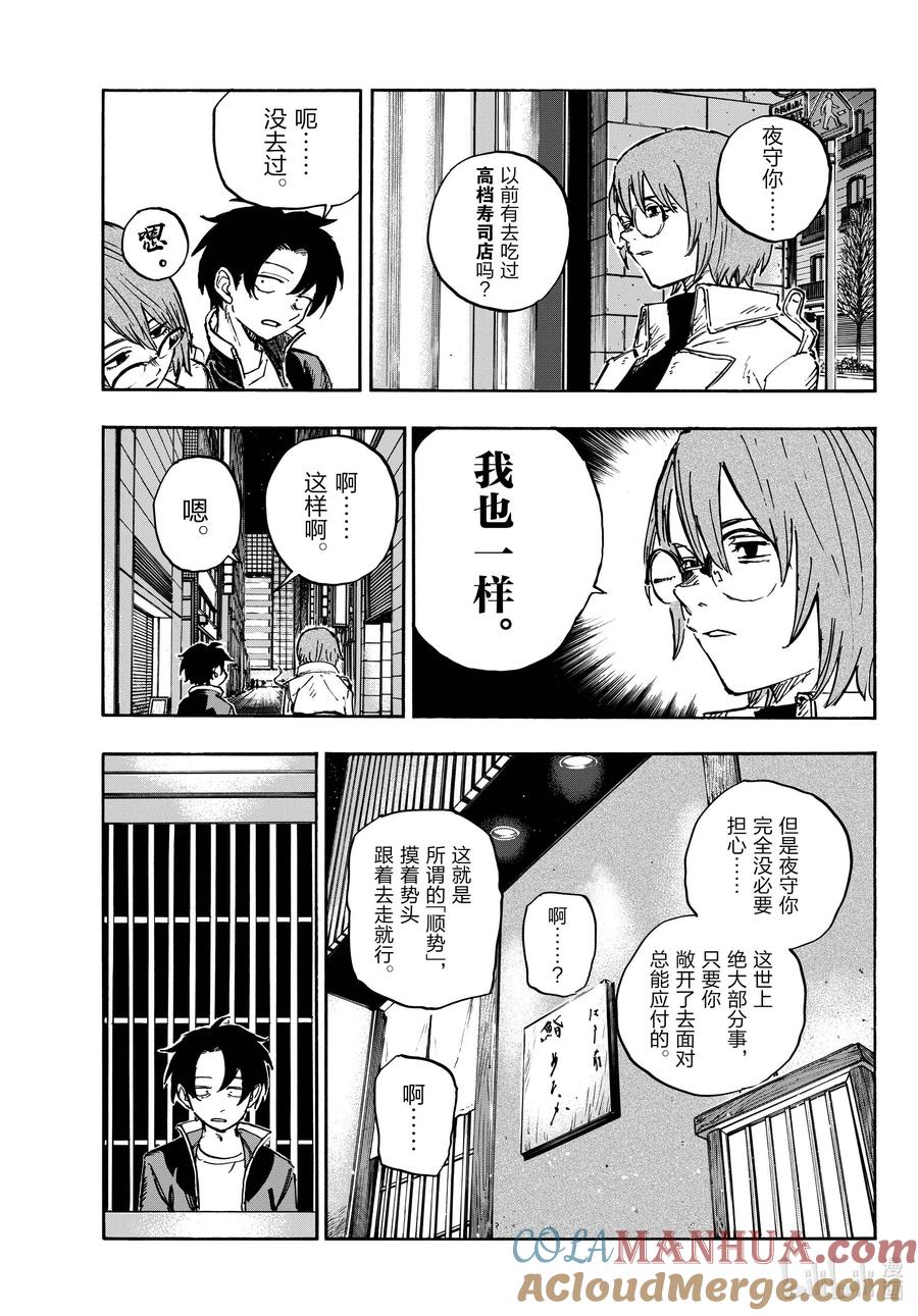 167犒劳饭-彻夜之歌-琴山,小学馆（第7张）