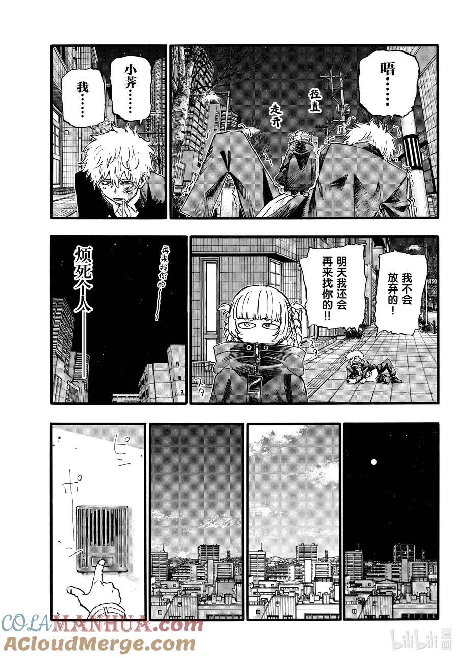 167犒劳饭-彻夜之歌-琴山,小学馆（第5张）