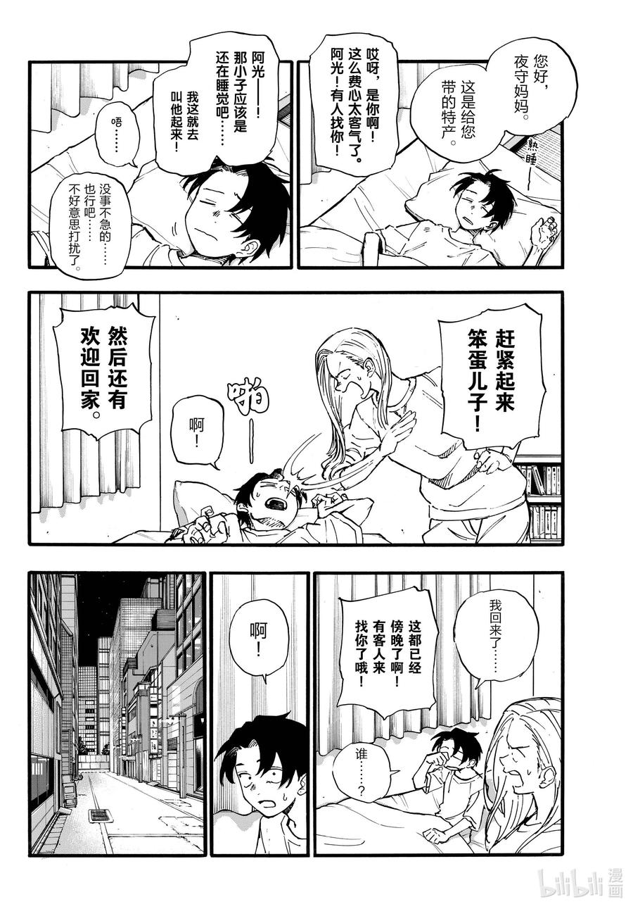 167犒劳饭-彻夜之歌-琴山,小学馆（第6张）