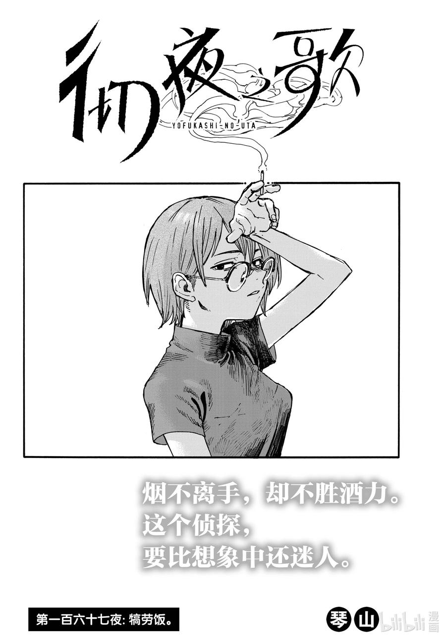 167犒劳饭-彻夜之歌-琴山,小学馆（第2张）