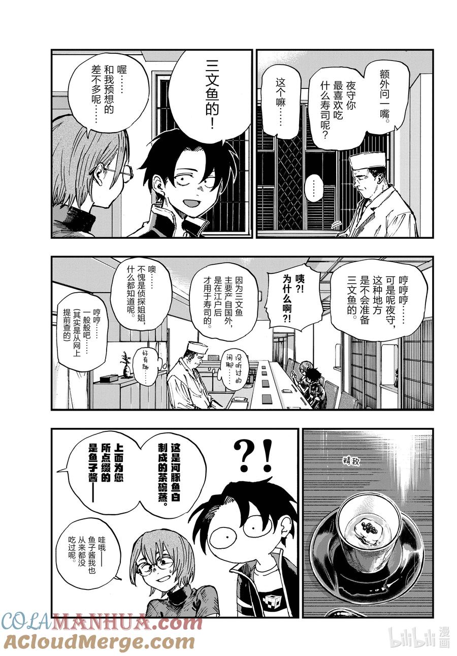 167犒劳饭-彻夜之歌-琴山,小学馆（第11张）
