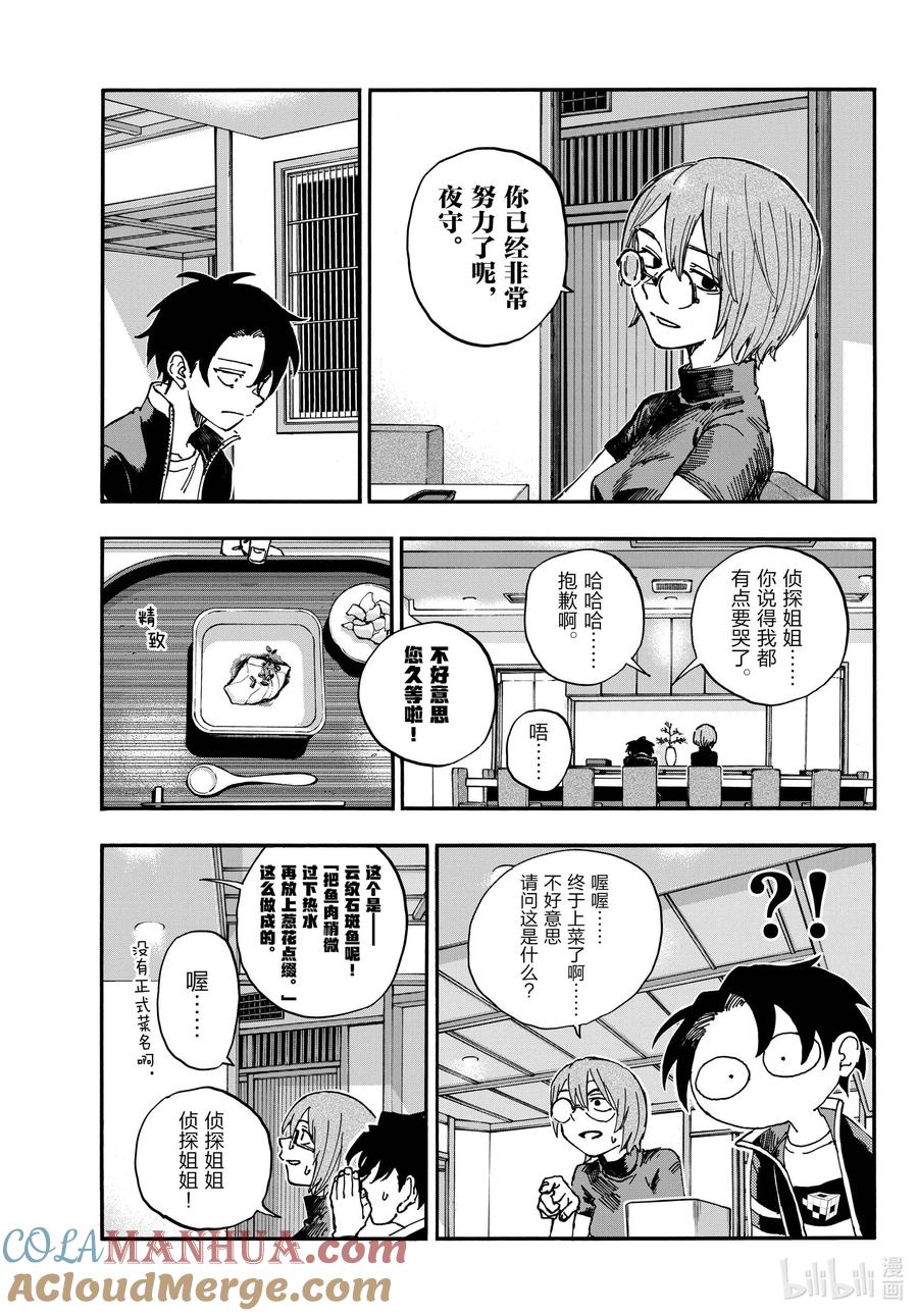 167犒劳饭-彻夜之歌-琴山,小学馆（第9张）