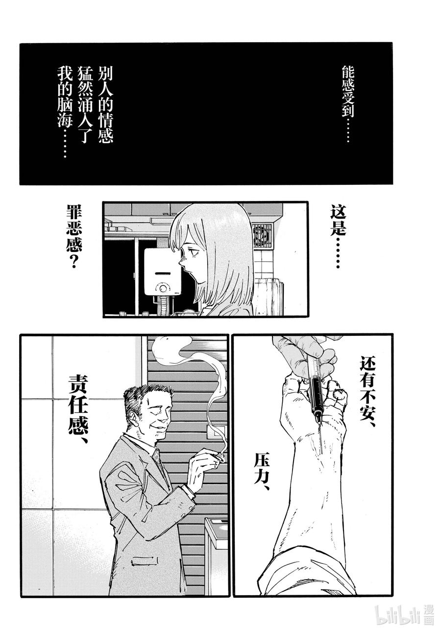 168有那么点犹豫-彻夜之歌-琴山,小学馆（第14张）