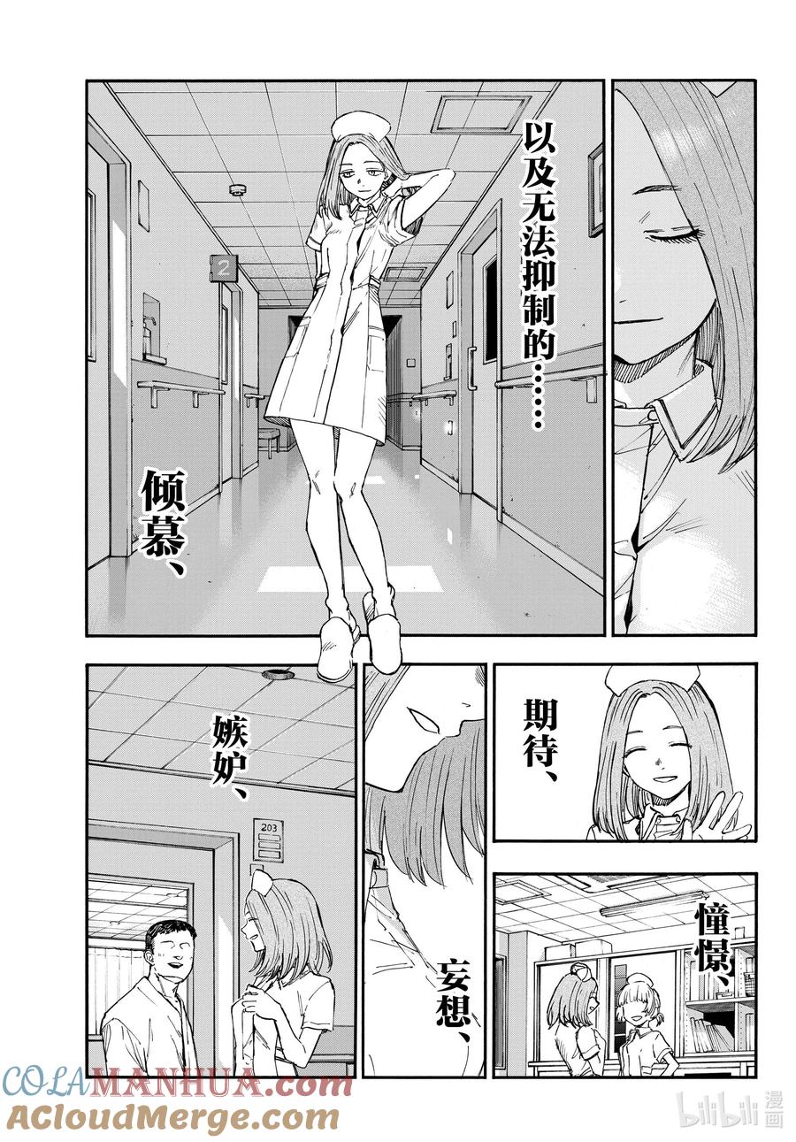 168有那么点犹豫-彻夜之歌-琴山,小学馆（第15张）