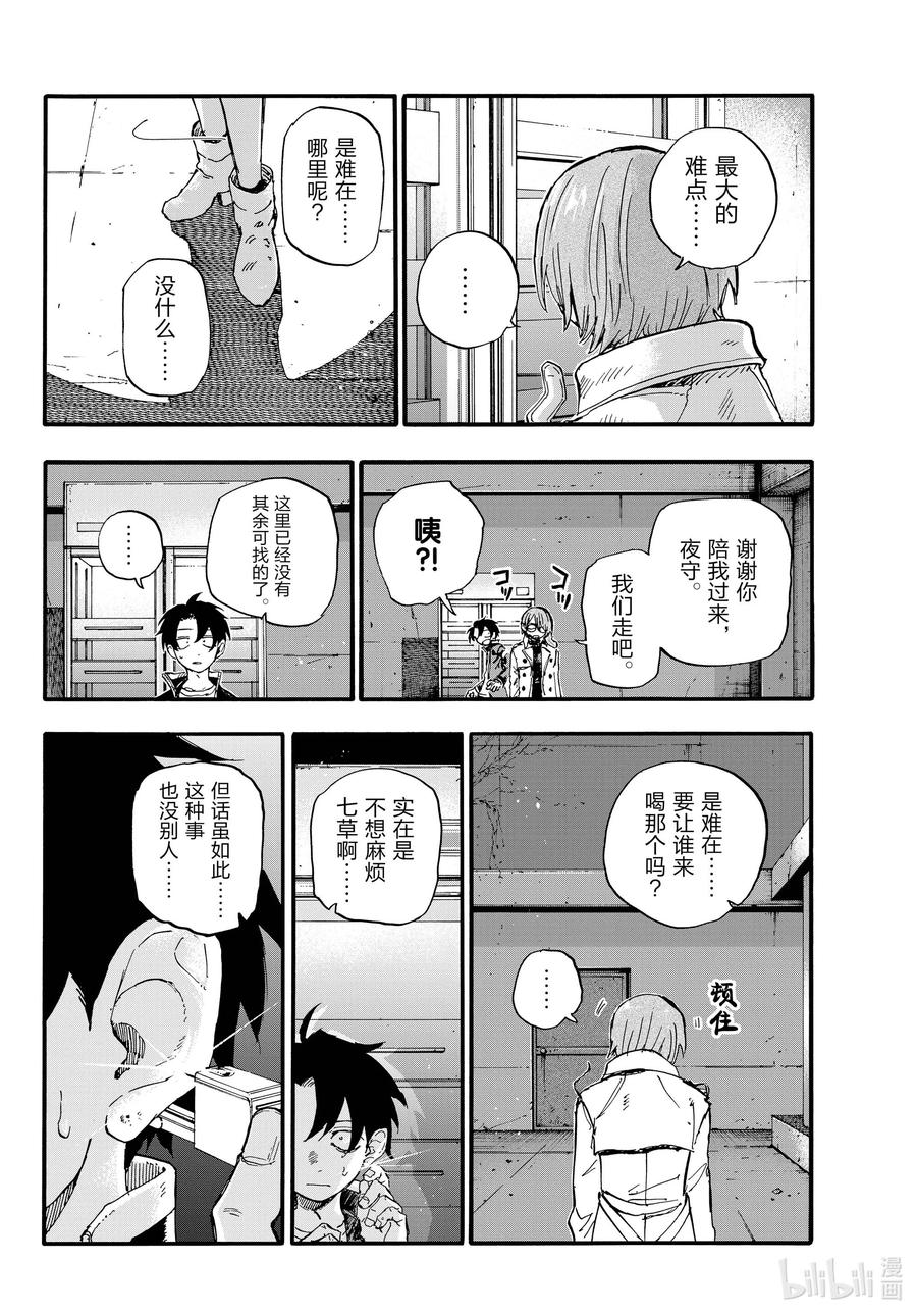 168有那么点犹豫-彻夜之歌-琴山,小学馆（第8张）