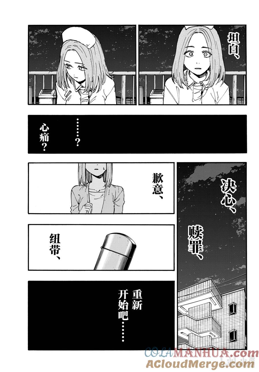168有那么点犹豫-彻夜之歌-琴山,小学馆（第17张）