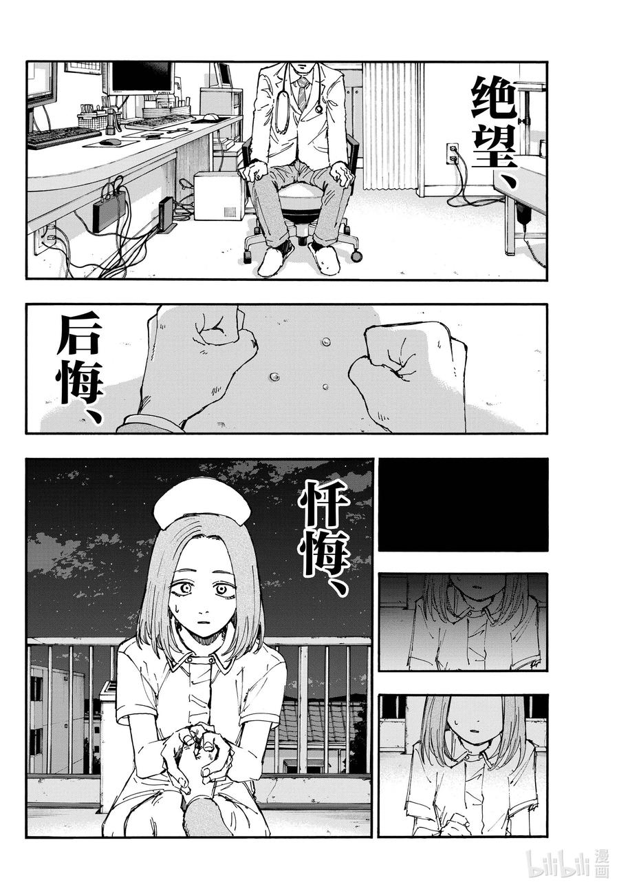 168有那么点犹豫-彻夜之歌-琴山,小学馆（第16张）
