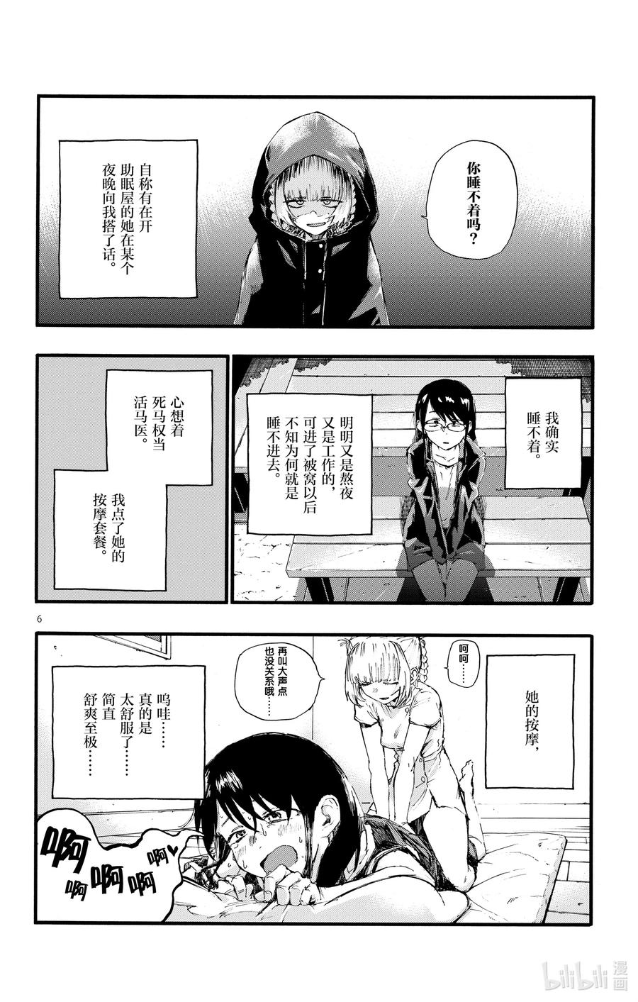 16公司里的酒会真的是烦死人了。-彻夜之歌-琴山,小学馆（第6张）