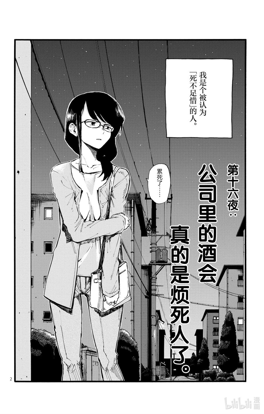 16公司里的酒会真的是烦死人了。-彻夜之歌-琴山,小学馆（第2张）