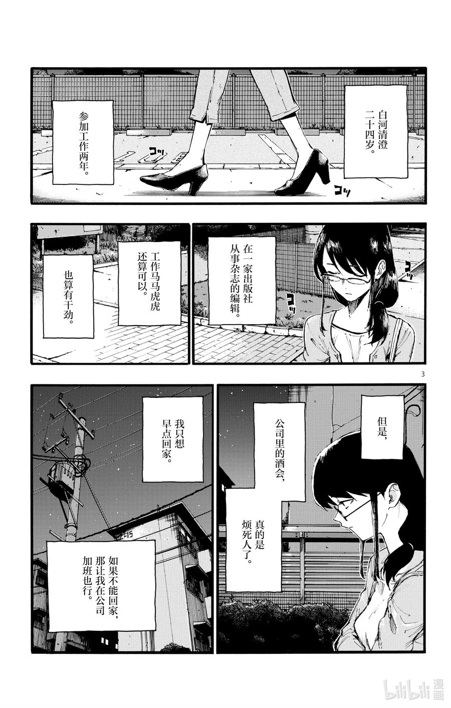 16公司里的酒会真的是烦死人了。-彻夜之歌-琴山,小学馆（第3张）