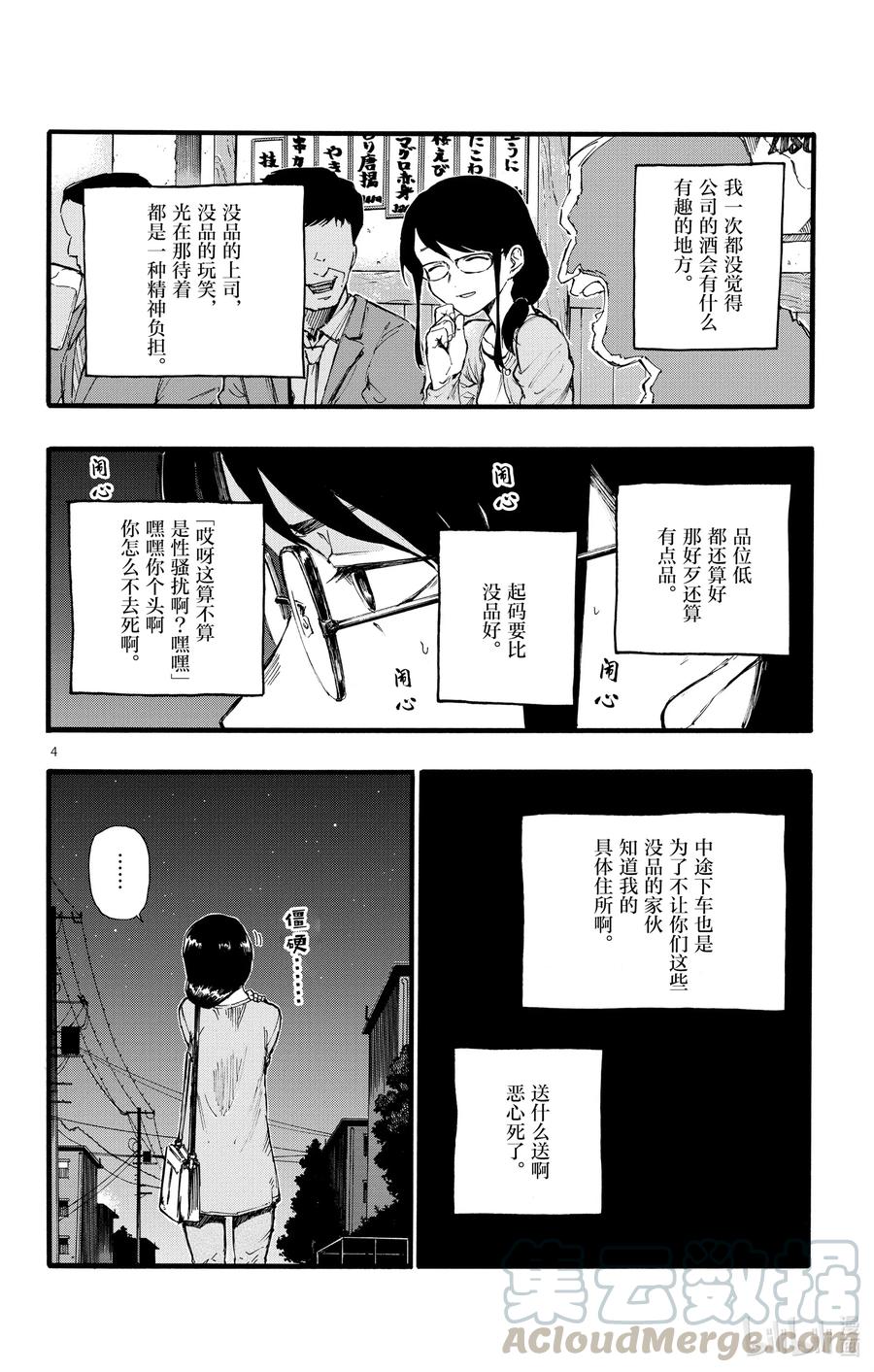16公司里的酒会真的是烦死人了。-彻夜之歌-琴山,小学馆（第4张）