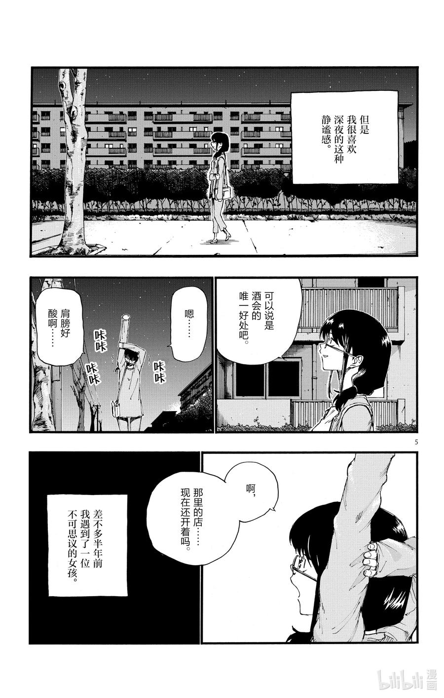 16公司里的酒会真的是烦死人了。-彻夜之歌-琴山,小学馆（第5张）