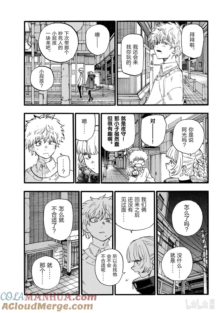 169放心里憋着吧-彻夜之歌-琴山,小学馆（第13张）