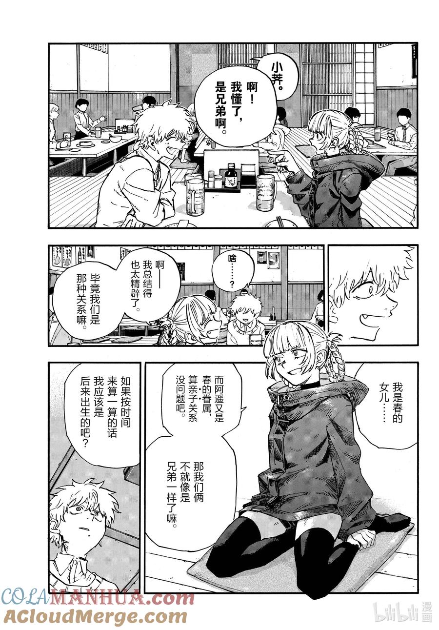 169放心里憋着吧-彻夜之歌-琴山,小学馆（第11张）
