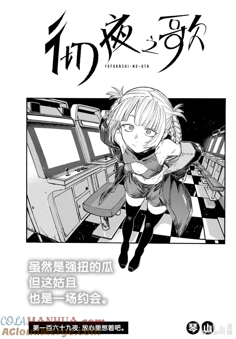 169放心里憋着吧-彻夜之歌-琴山,小学馆（第3张）