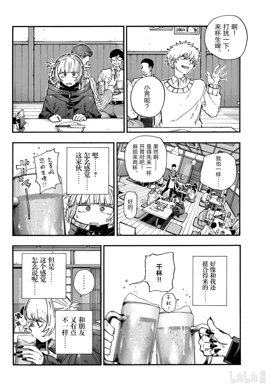 169放心里憋着吧-彻夜之歌-琴山,小学馆（第10张）