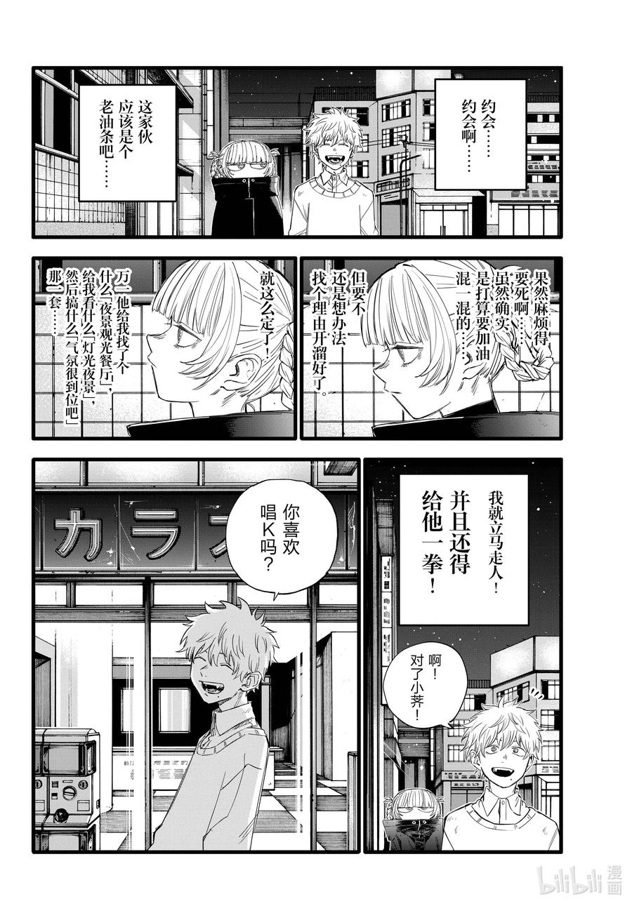 169放心里憋着吧-彻夜之歌-琴山,小学馆（第4张）