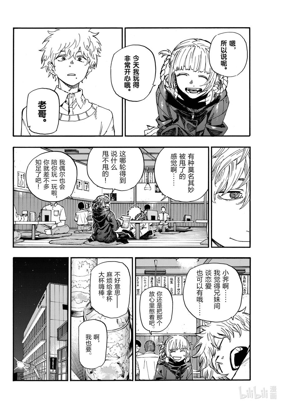 169放心里憋着吧-彻夜之歌-琴山,小学馆（第12张）