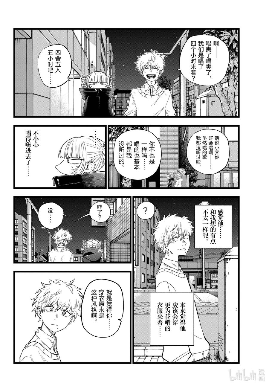 169放心里憋着吧-彻夜之歌-琴山,小学馆（第6张）