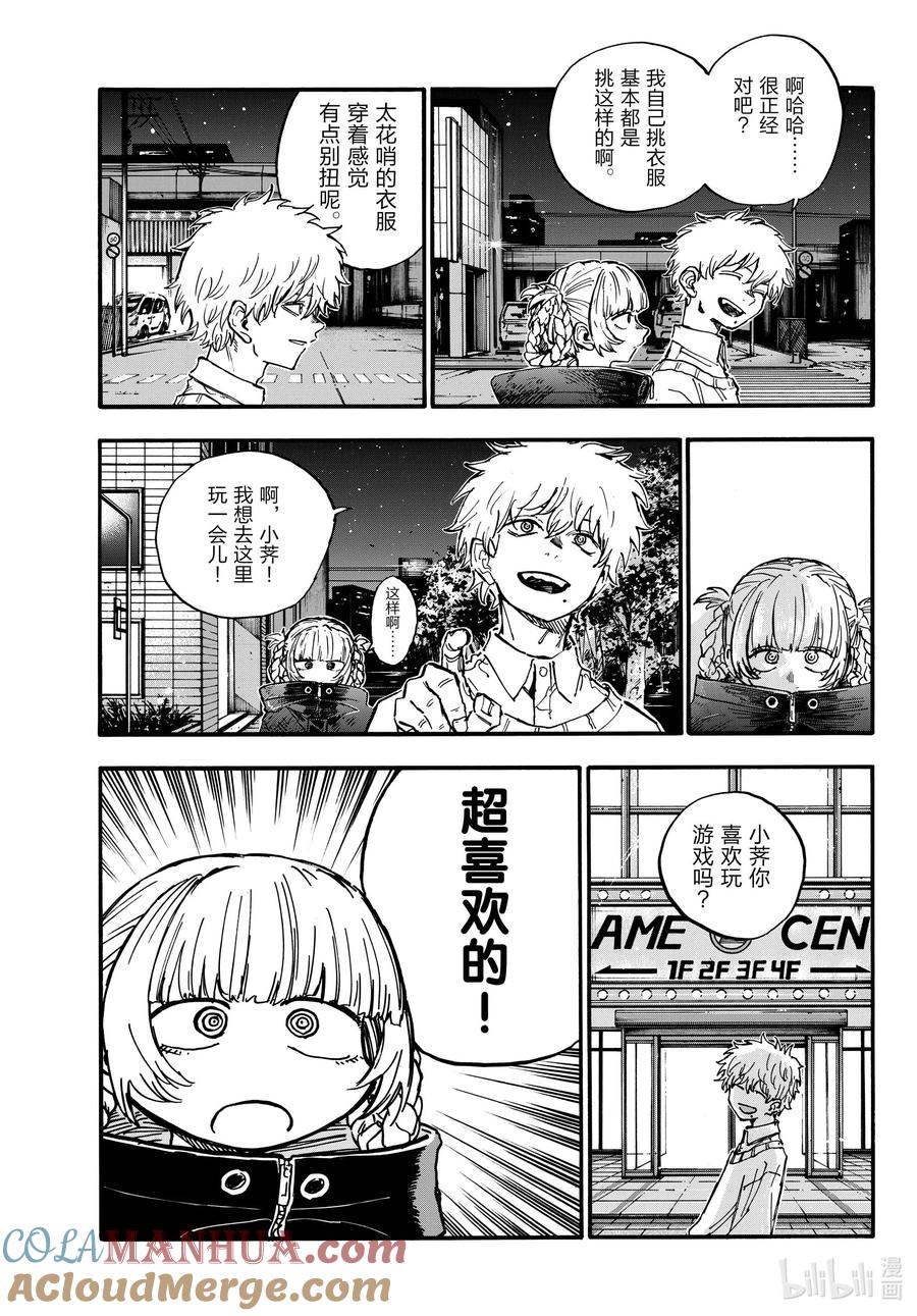 169放心里憋着吧-彻夜之歌-琴山,小学馆（第7张）