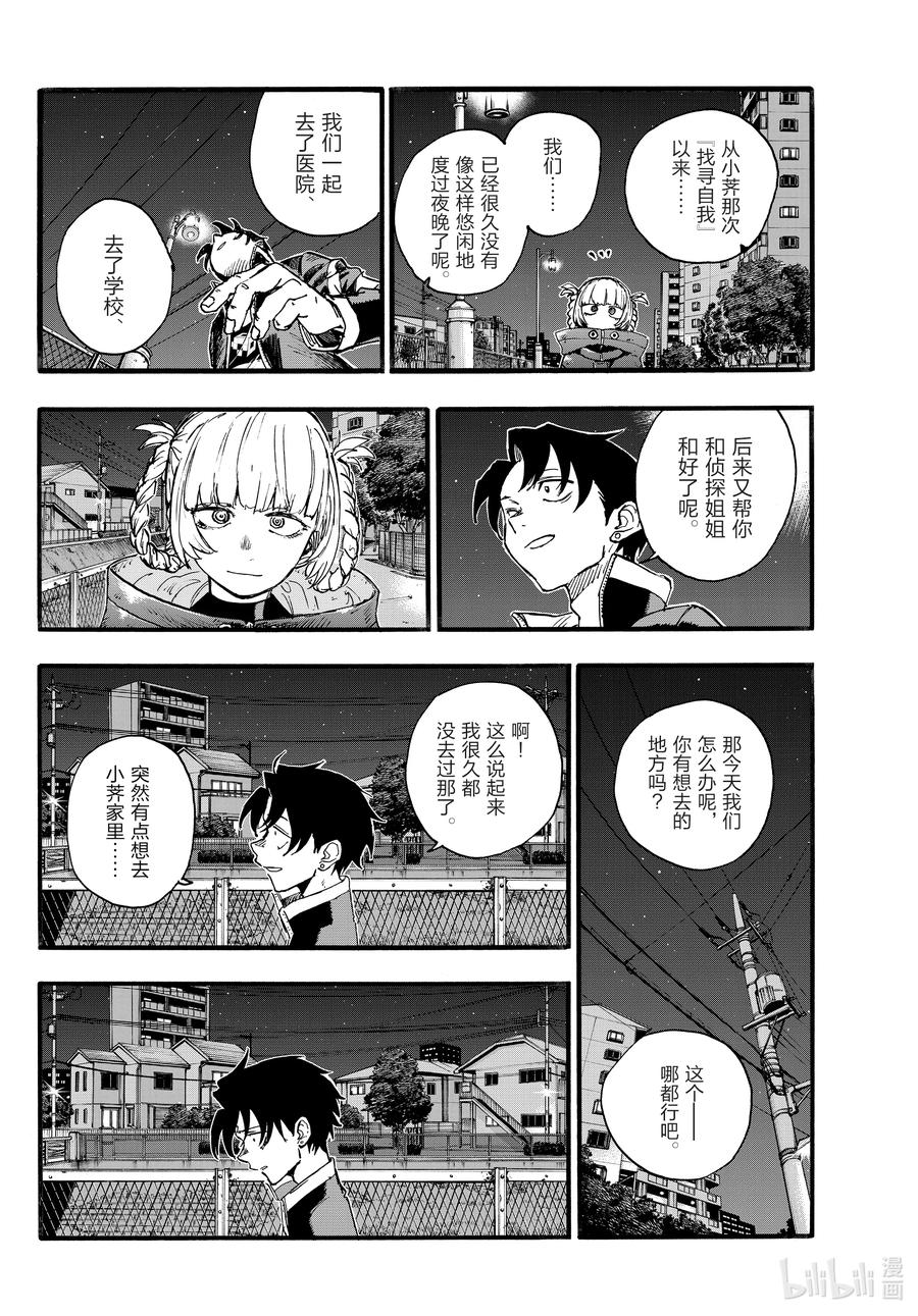 170欢迎来到我家。-彻夜之歌-琴山,小学馆（第2张）