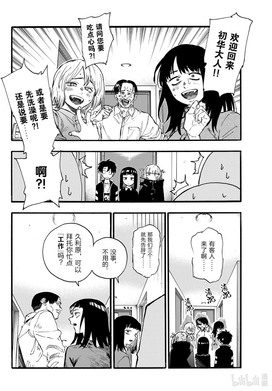 170欢迎来到我家。-彻夜之歌-琴山,小学馆（第10张）