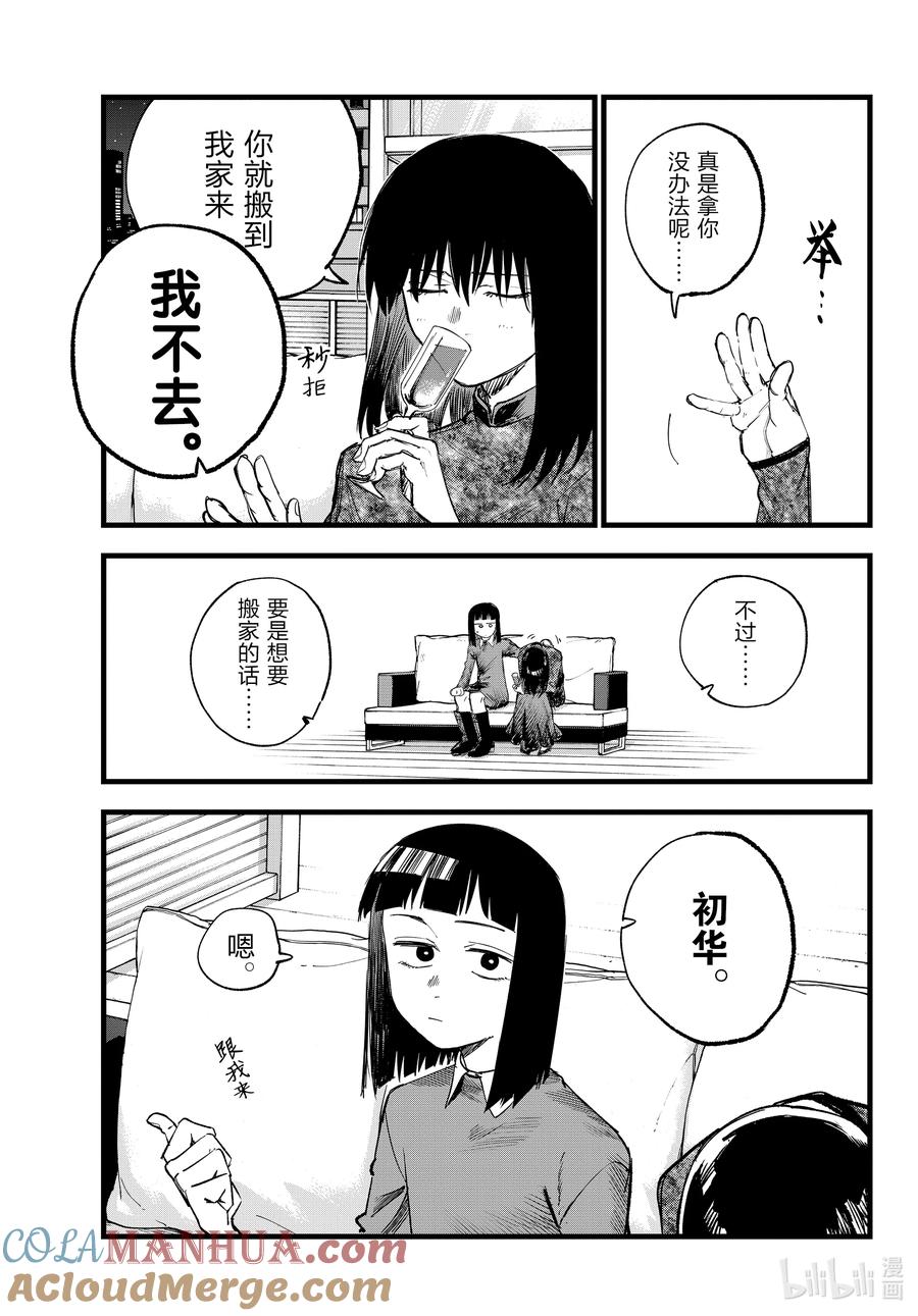 170欢迎来到我家。-彻夜之歌-琴山,小学馆（第9张）