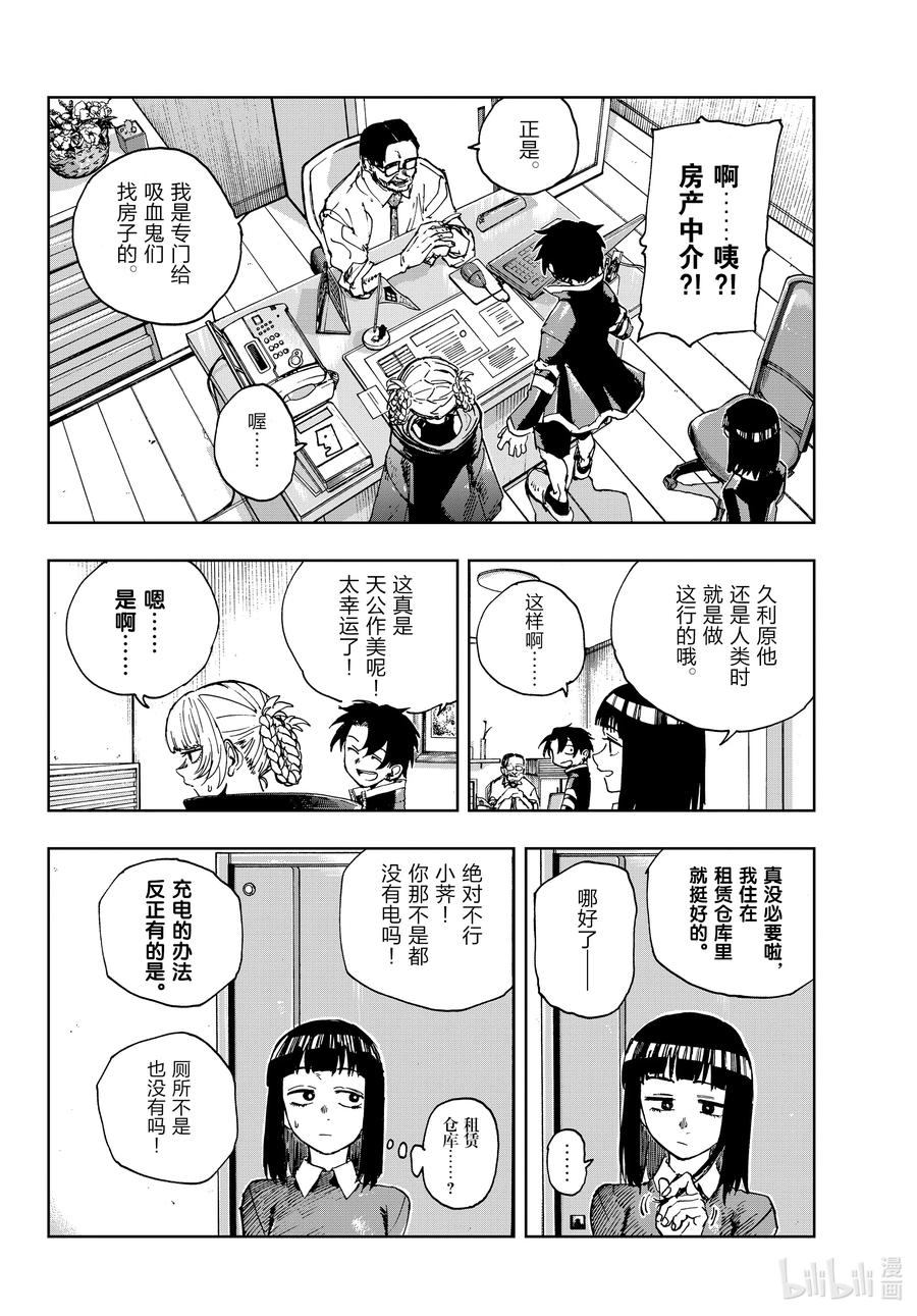 170欢迎来到我家。-彻夜之歌-琴山,小学馆（第12张）