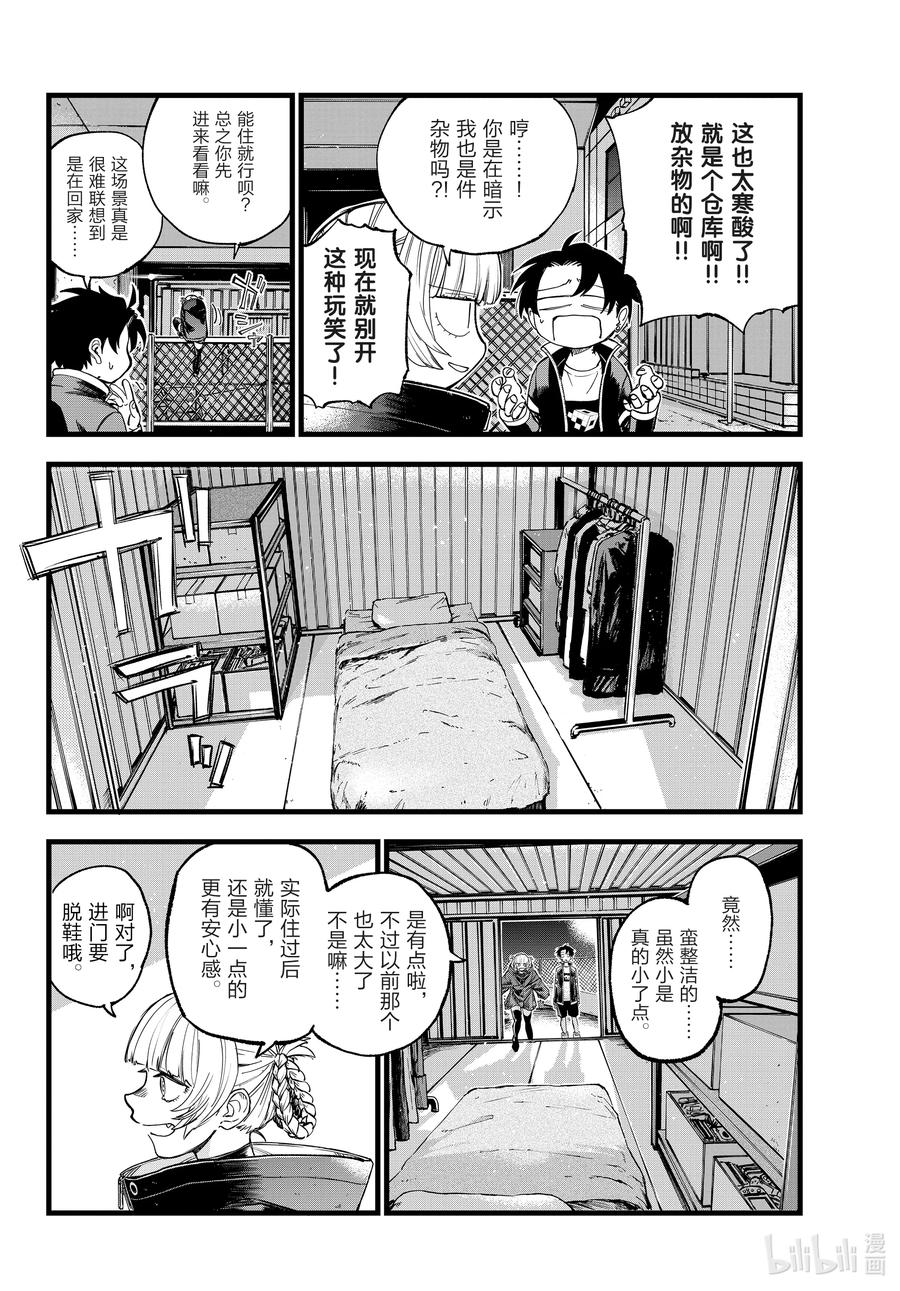 170欢迎来到我家。-彻夜之歌-琴山,小学馆（第6张）