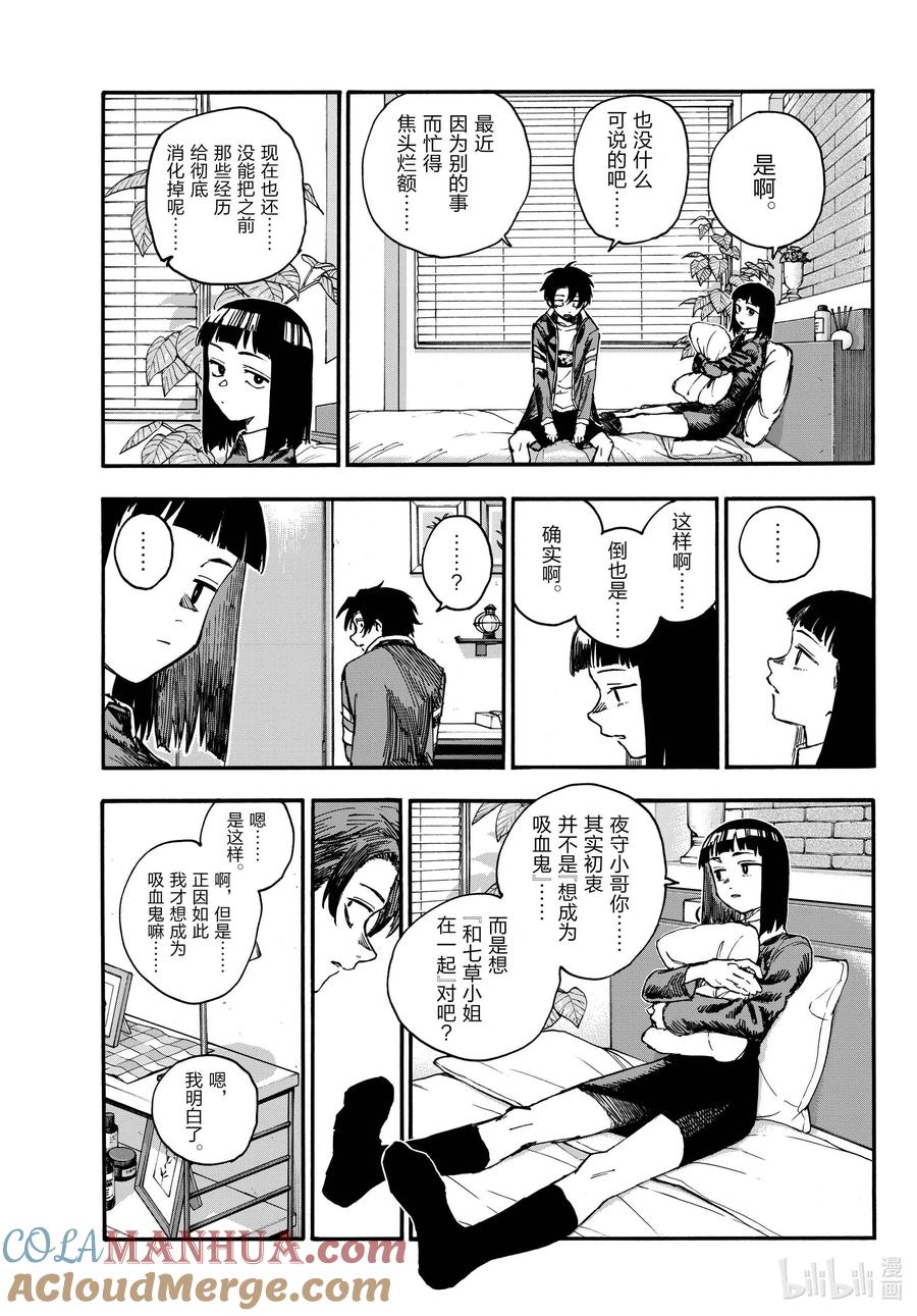 171今天就算了吧。-彻夜之歌-琴山,小学馆（第6张）