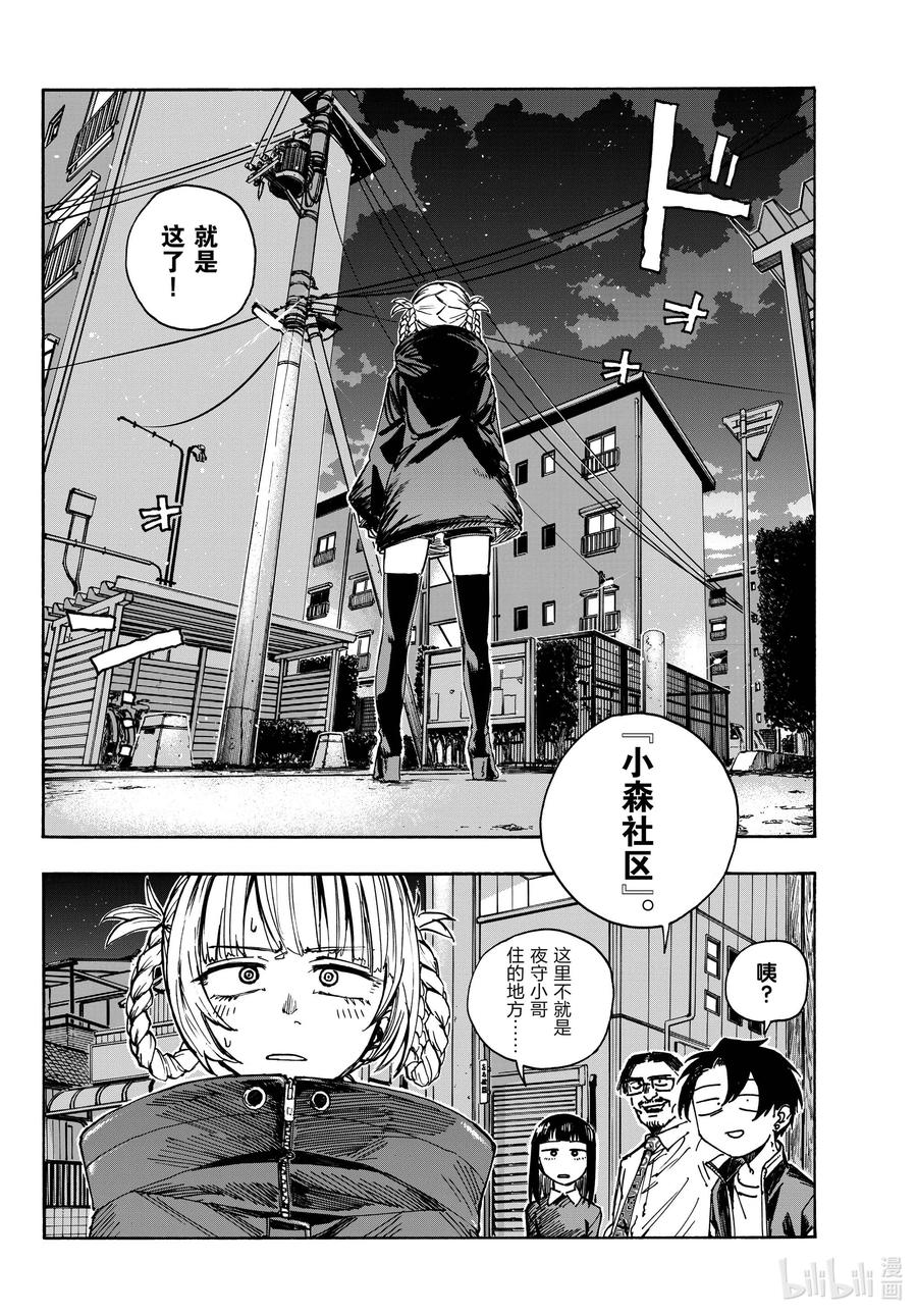 171今天就算了吧。-彻夜之歌-琴山,小学馆（第9张）