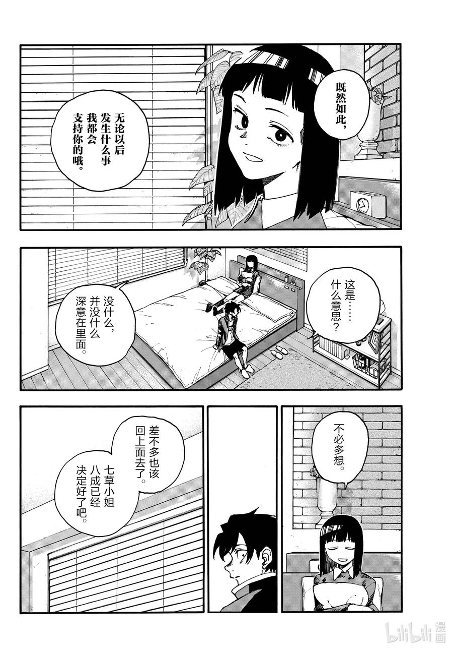 171今天就算了吧。-彻夜之歌-琴山,小学馆（第7张）