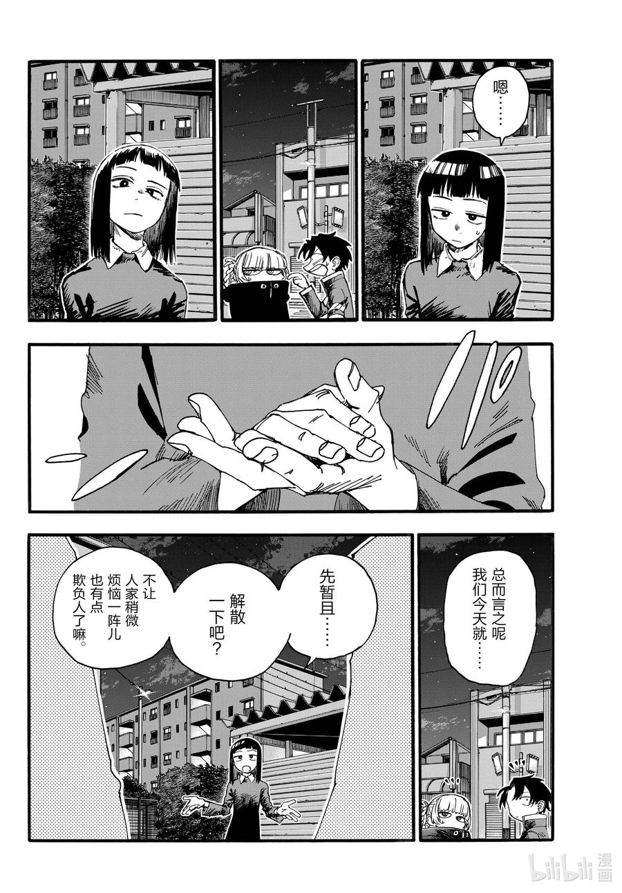 171今天就算了吧。-彻夜之歌-琴山,小学馆（第11张）