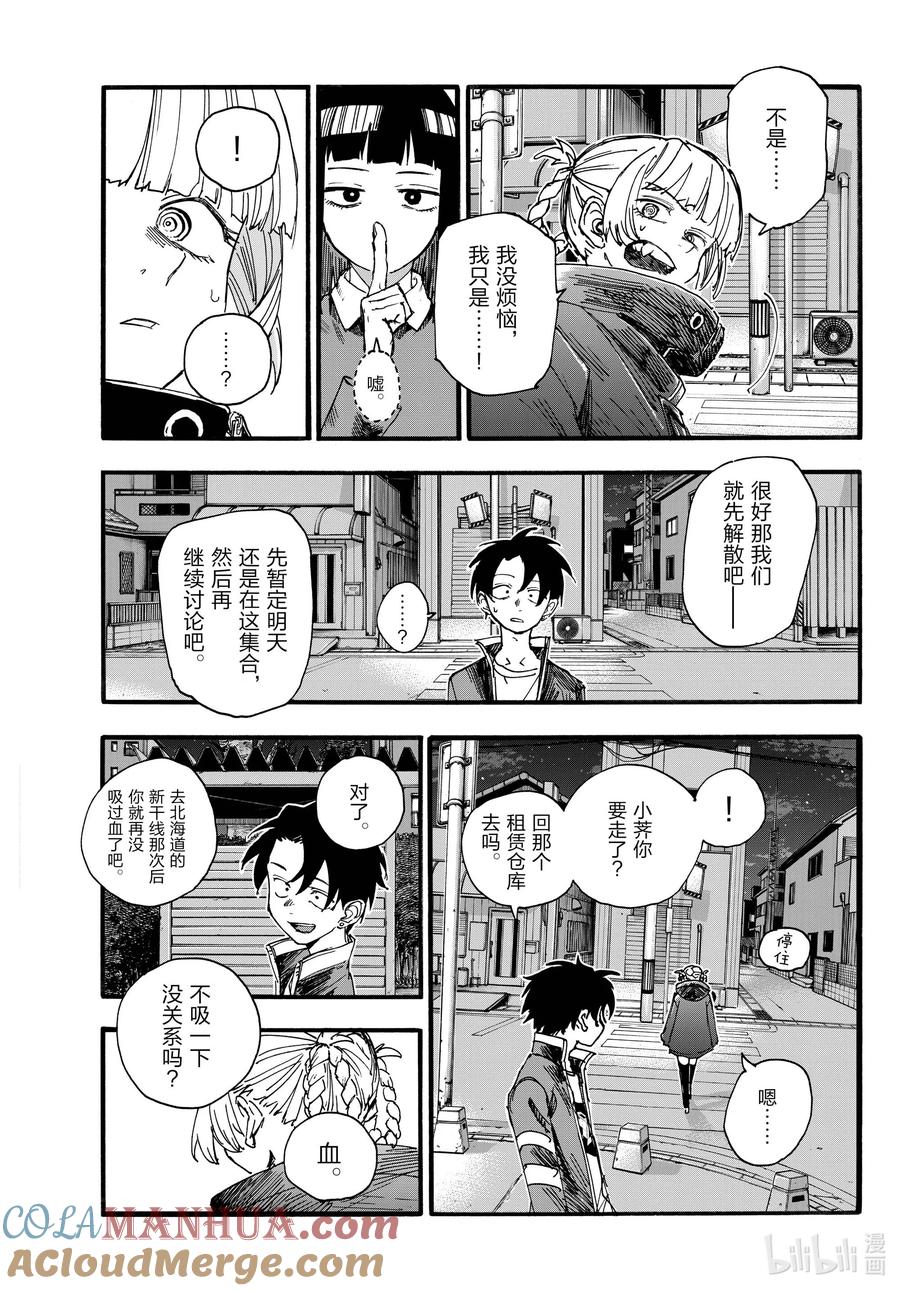 171今天就算了吧。-彻夜之歌-琴山,小学馆（第12张）