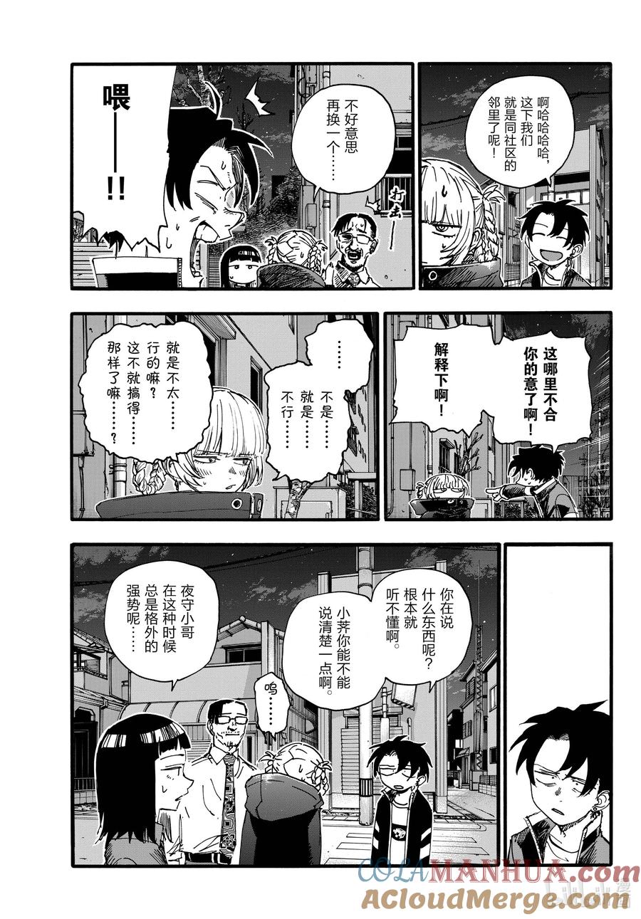 171今天就算了吧。-彻夜之歌-琴山,小学馆（第10张）
