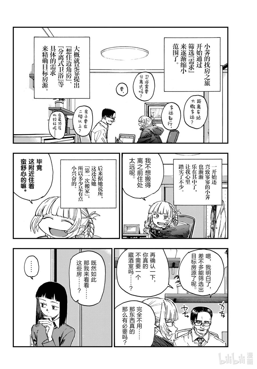 171今天就算了吧。-彻夜之歌-琴山,小学馆（第3张）