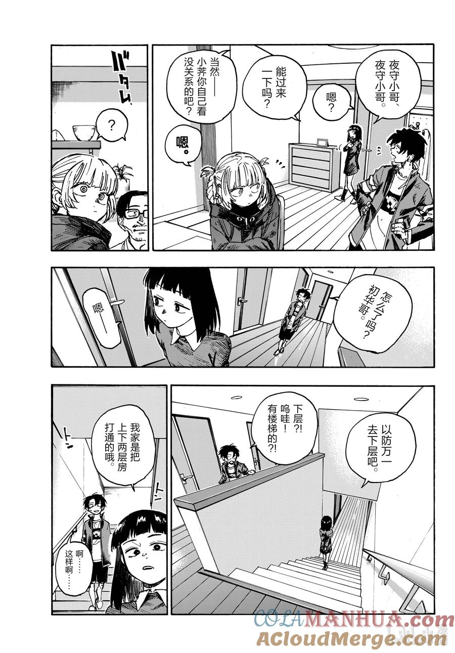 171今天就算了吧。-彻夜之歌-琴山,小学馆（第4张）
