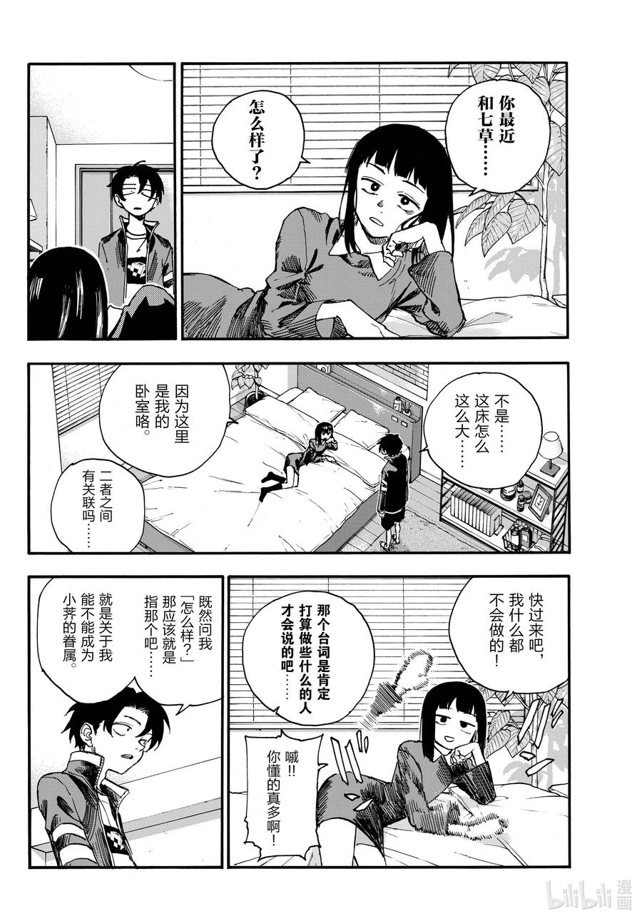 171今天就算了吧。-彻夜之歌-琴山,小学馆（第5张）