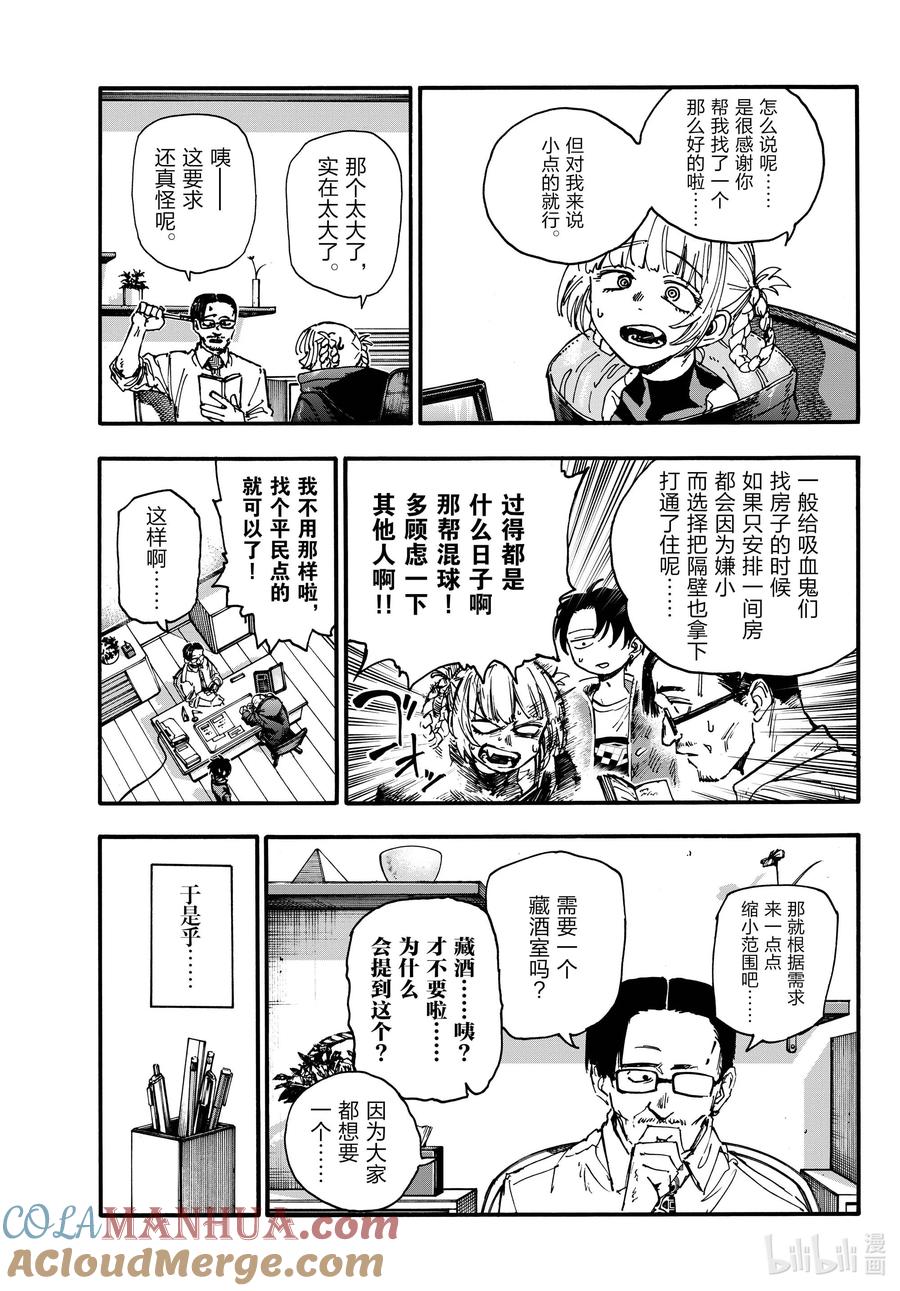 171今天就算了吧。-彻夜之歌-琴山,小学馆（第2张）