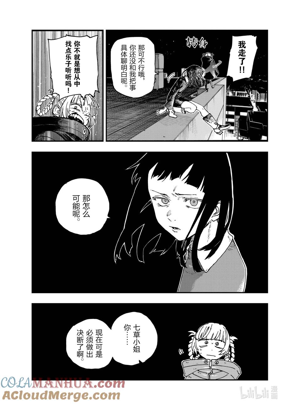 172几点去找你？-彻夜之歌-琴山,小学馆（第4张）