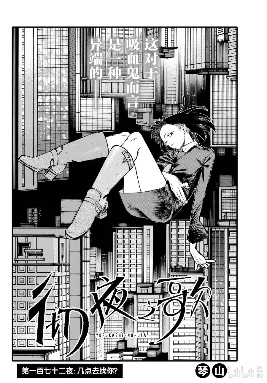 172几点去找你？-彻夜之歌-琴山,小学馆（第1张）