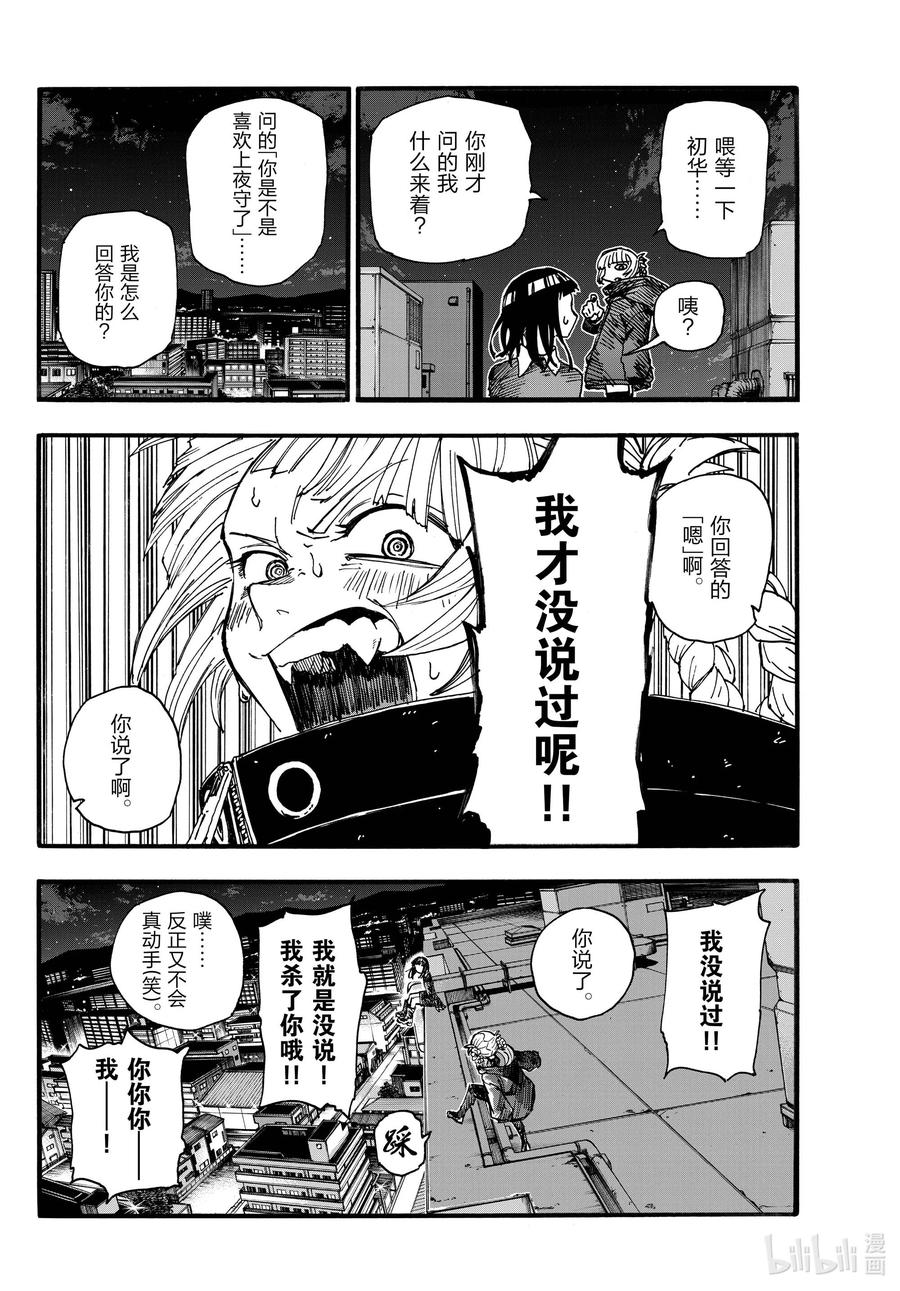 172几点去找你？-彻夜之歌-琴山,小学馆（第3张）